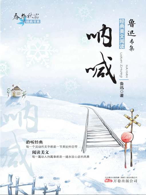 Cover image for 呐喊 (Call to Arms)